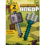 Набор игровой Fanzo Store Майнкрафт Трезубец и Булава