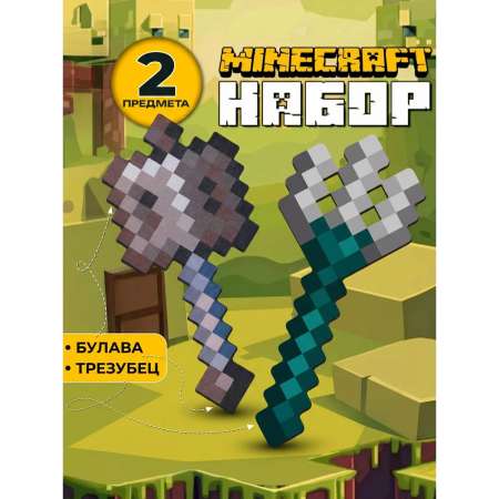 Набор игровой Fanzo Store Майнкрафт Трезубец и Булава