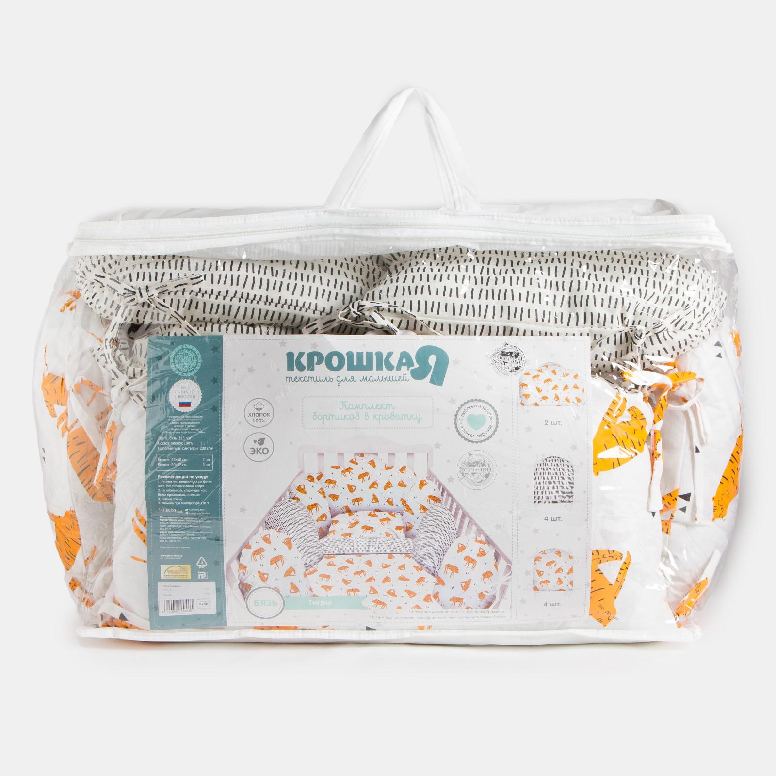 Бортики в кроватку Крошка Я Тигры - фото 1