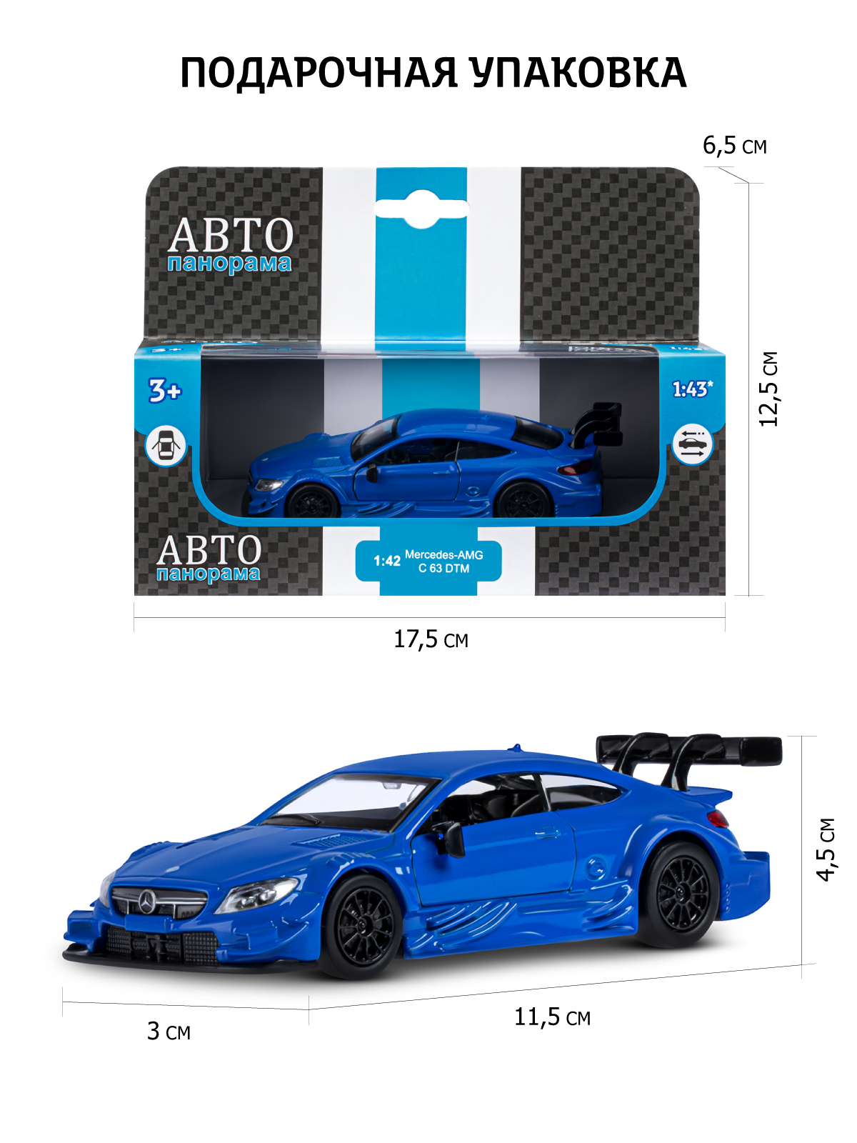 Автомобиль АВТОпанорама Mercedes AMG C 63 DTM 1:42 синий JB1200180 - фото 3