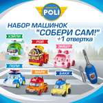 Конструктор РОБОКАР ПОЛИ Набор машинок Собери сам! 6 шт