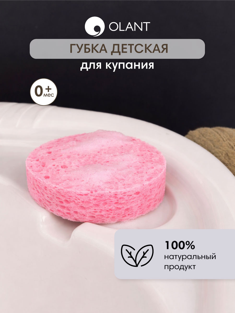 Губка OLANT BABY Розовая - фото 1