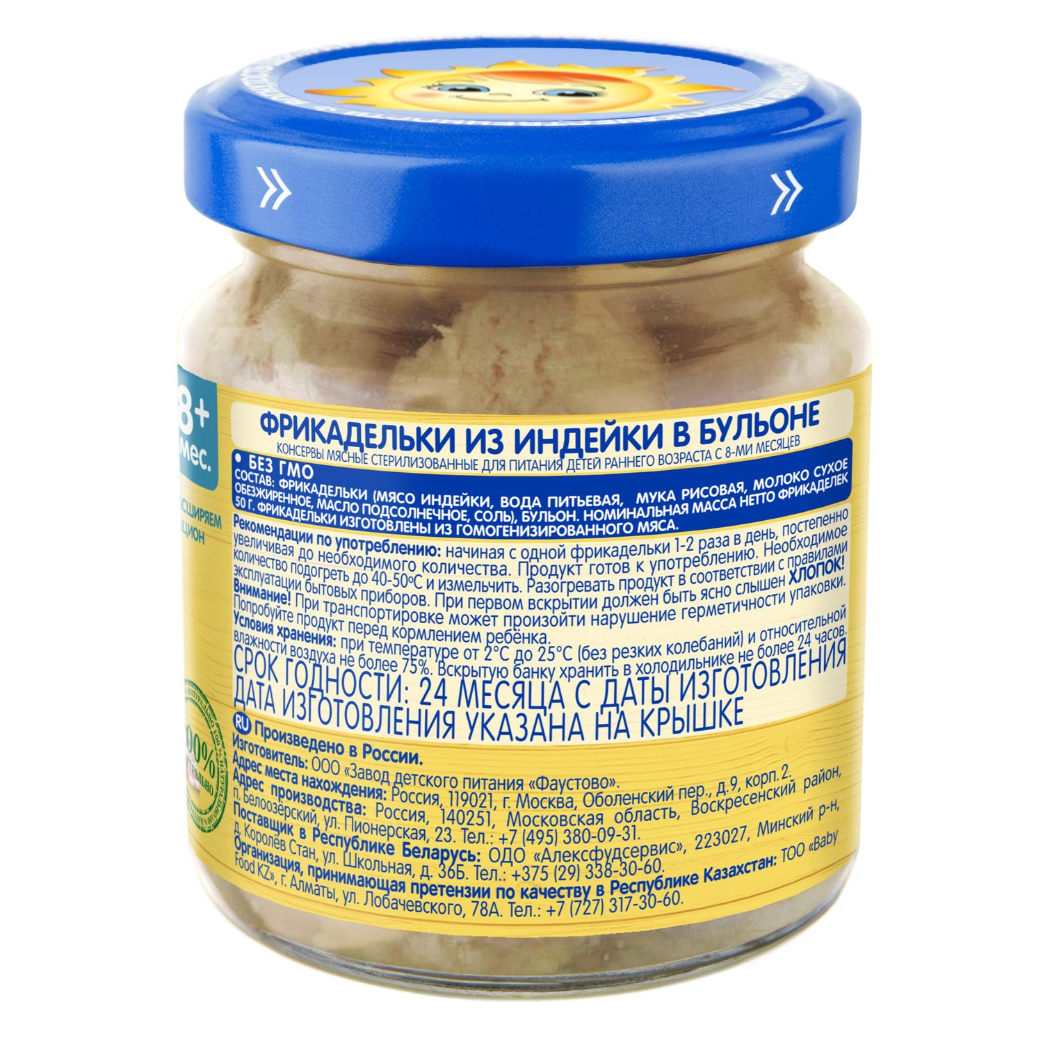 Пюре Бабушкино лукошко фрикадельки индейка 100г с 12 месяцев - фото 2