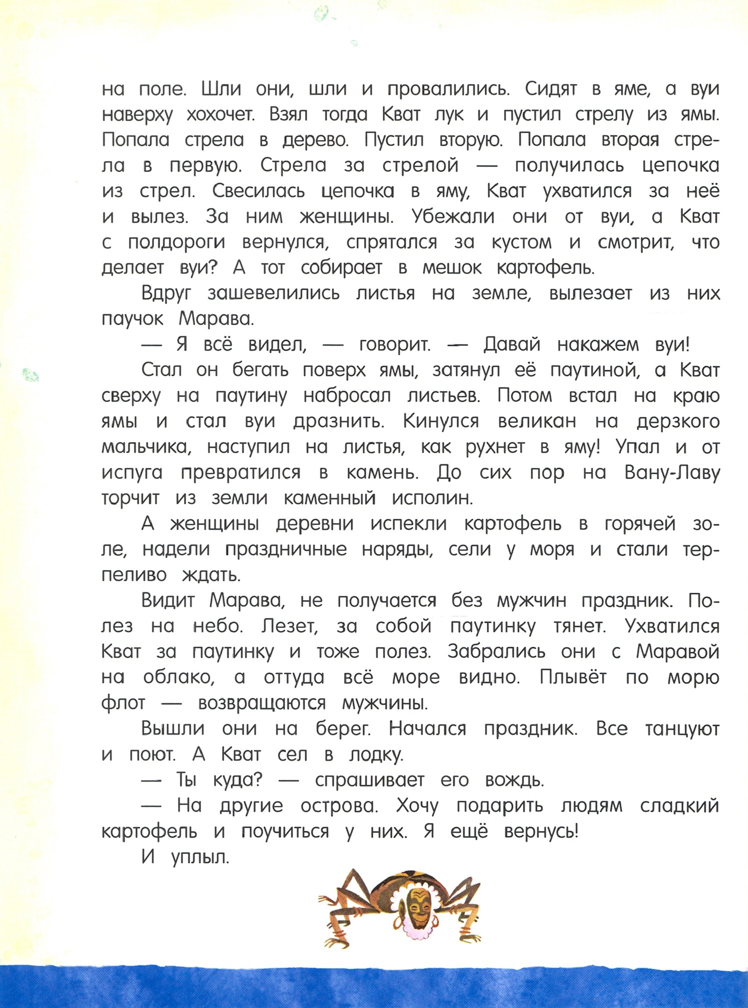Книга Лабиринт Сказки из дорожного чемодана - фото 8