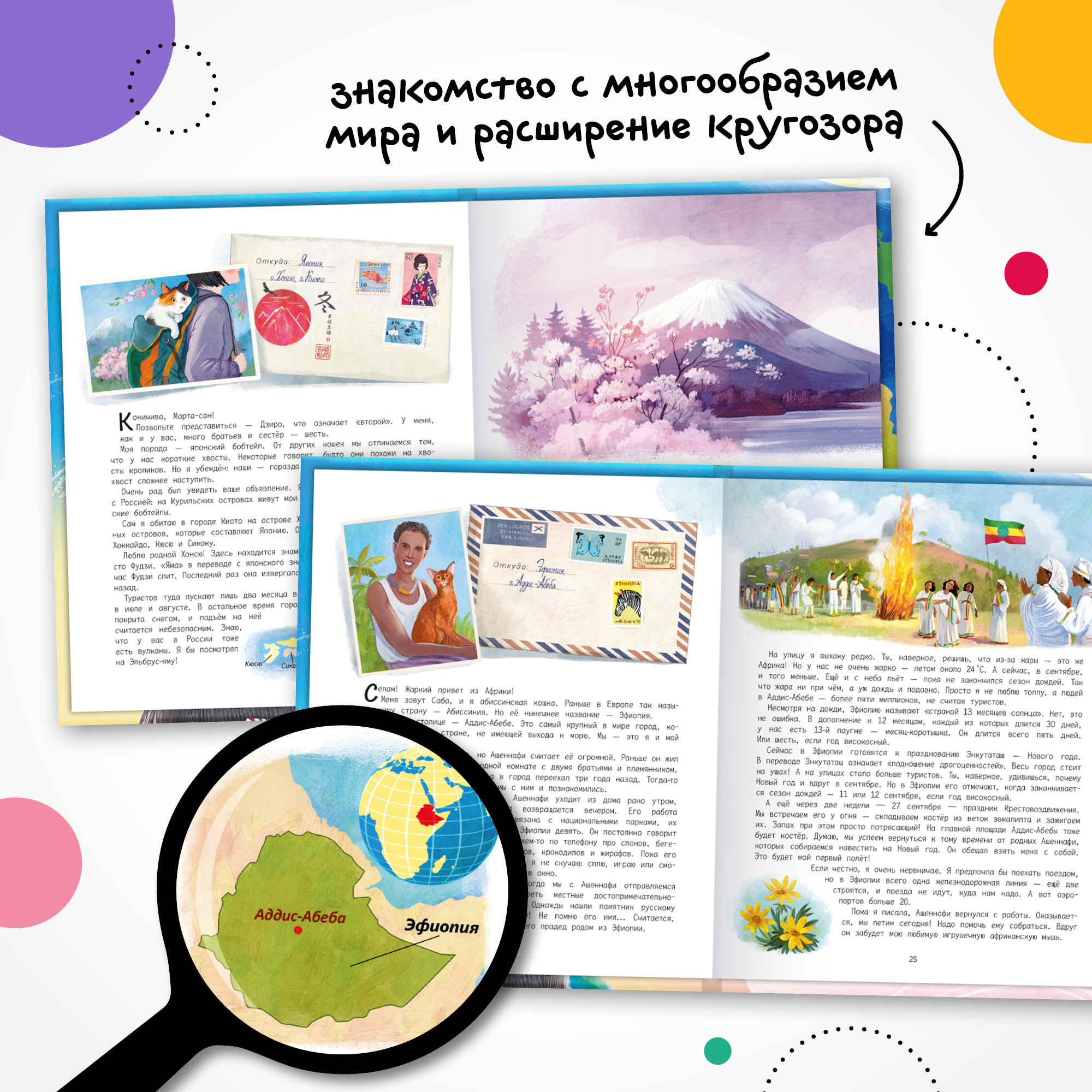 Книга МОЗАИКА kids Вокруг света с кошками География в конвертах - фото 6