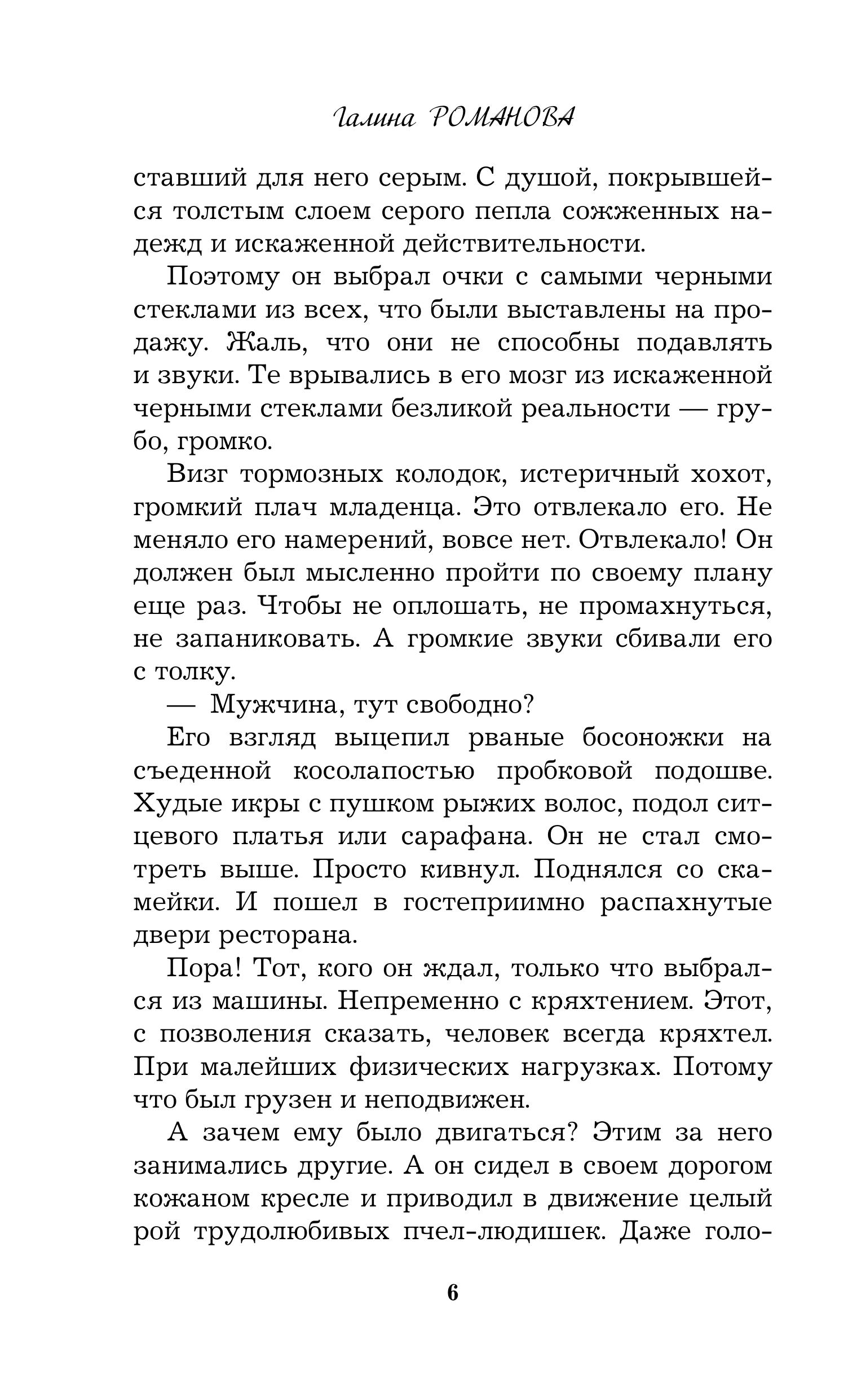 Книга Эксмо Тест на доверие - фото 6