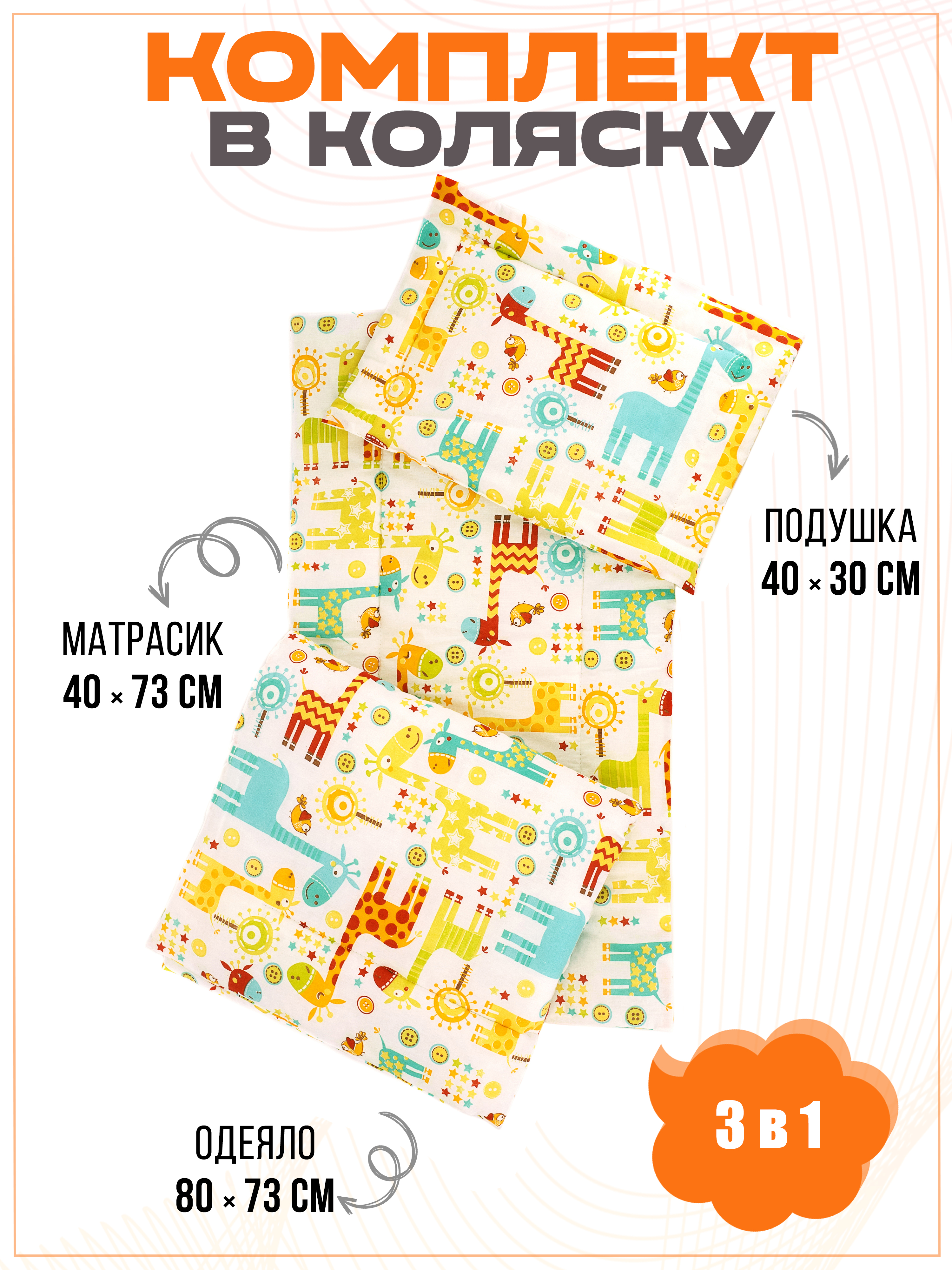 Сменный текстиль Body Pillow kpb3_kls_new_giraffe - фото 1