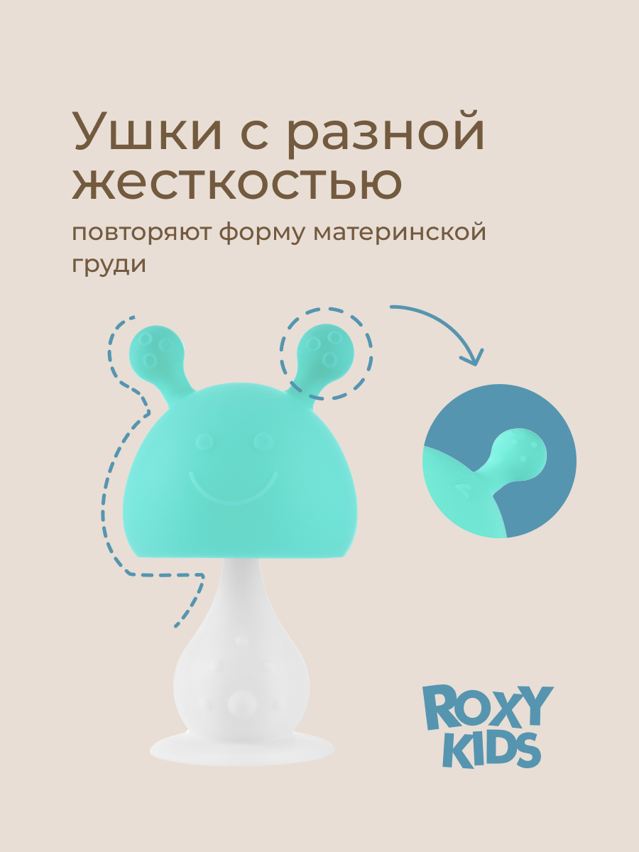 Прорезыватель ROXY-KIDS - фото 3