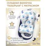 Ванночка LaLa-Kids Небесный с матрасиком, складная синий
