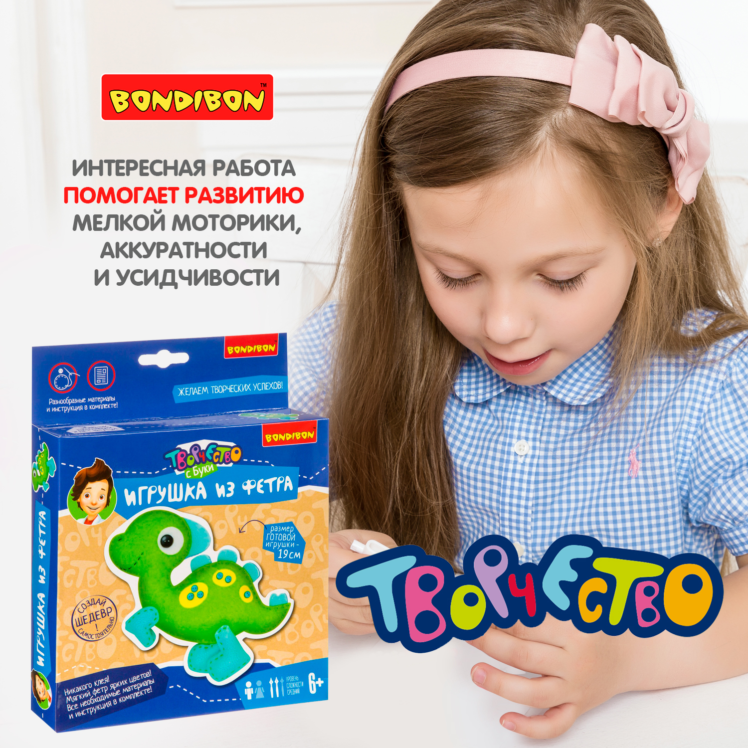 Набор для творчества Bondibon шитье Творчество с Буки - фото 8