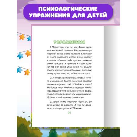 Книга Проф-Пресс сказкотерапия. Полезные сказки от педагогов-психологов. Учимся побеждать страх
