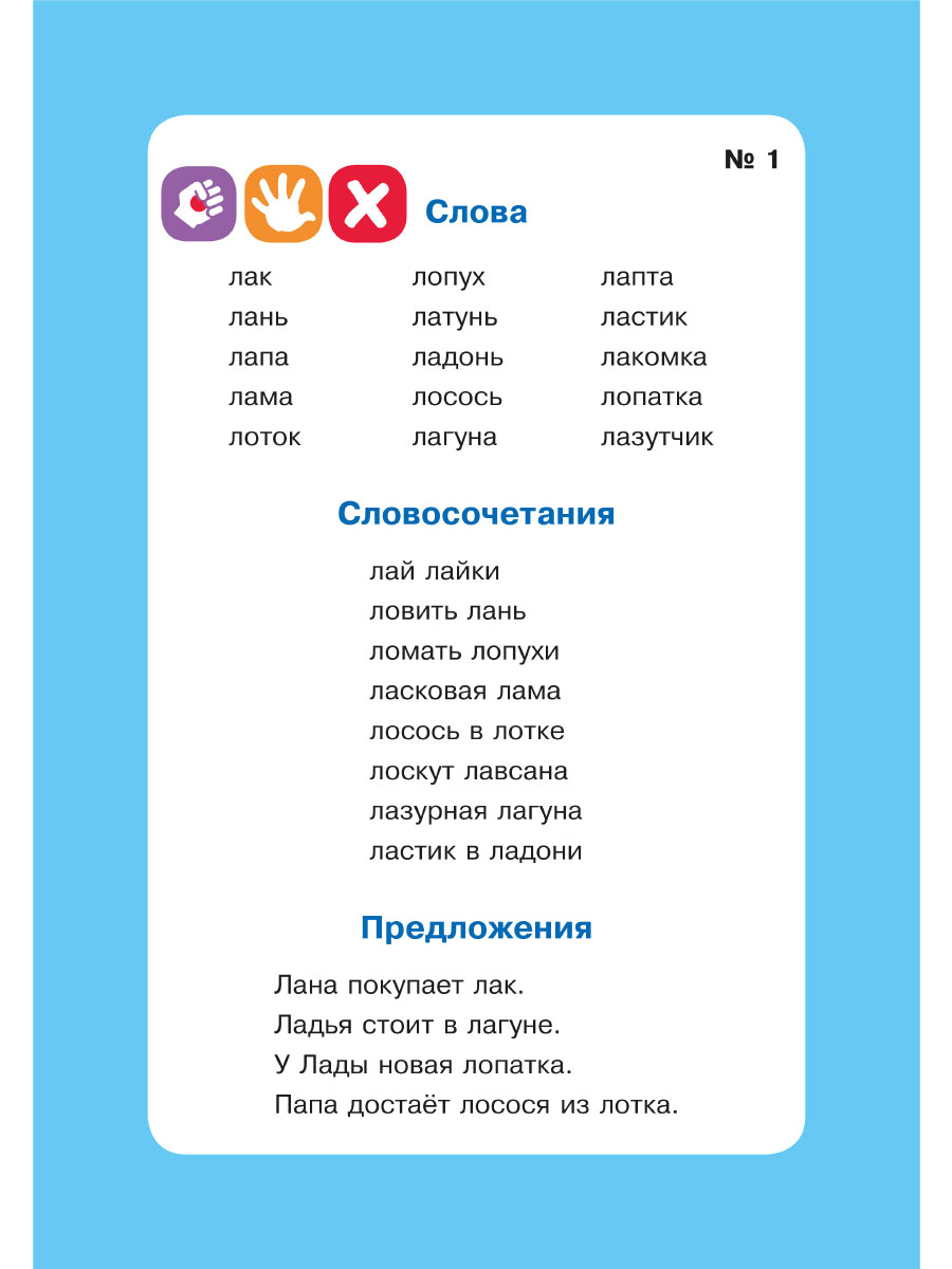 Логопедические карточки ИД Литера комплект для автоматизации звука Л - фото 3