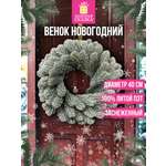 Венок новогодний хвойный Золотая сказка из елки искусственной литой 40 см