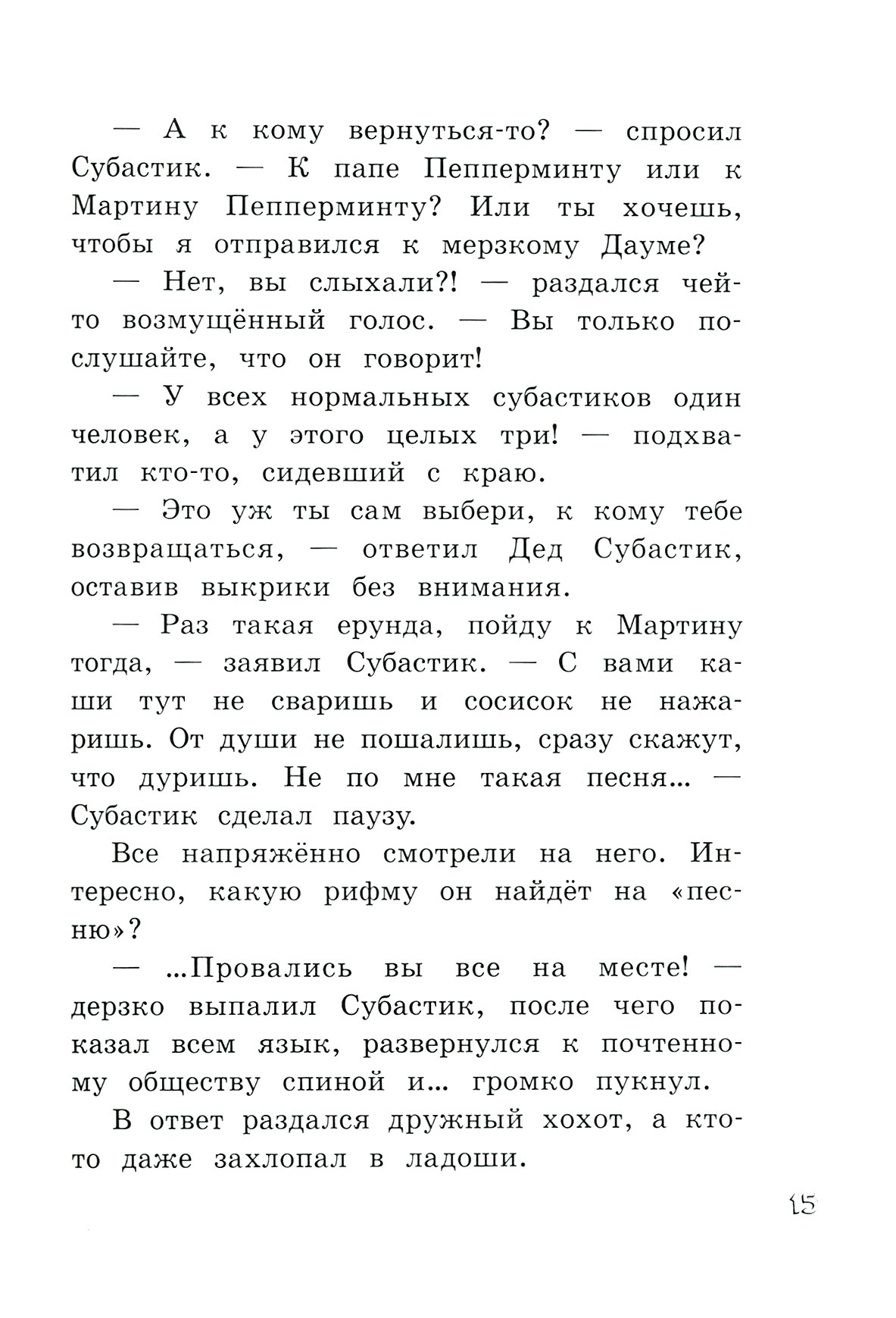 Книга Лабиринт Субастик, дядюшка Элвин и кенгуру - фото 8