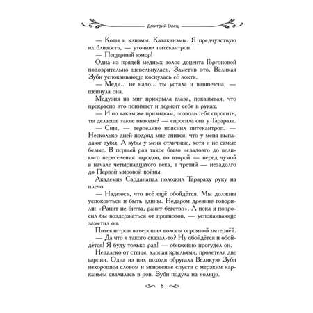 Книга Таня Гроттер и перстень с жемчужиной 11