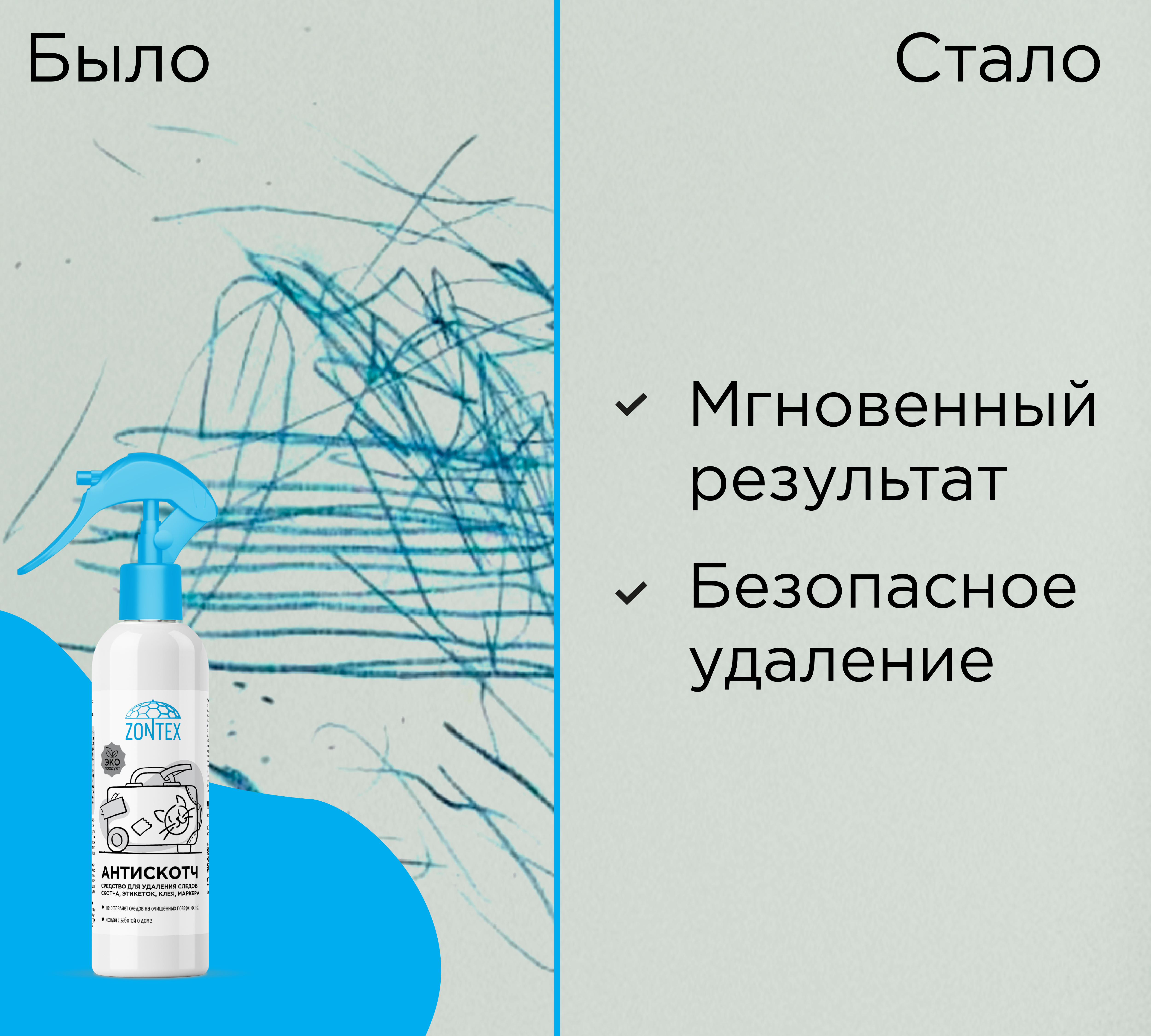 Чистящее средство ZONTEX Удаление скотча, маркера, клея 0.25 мл - фото 3