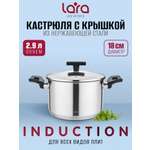 Кастрюля LARA LR02-247 Серия Веста 2,9 л