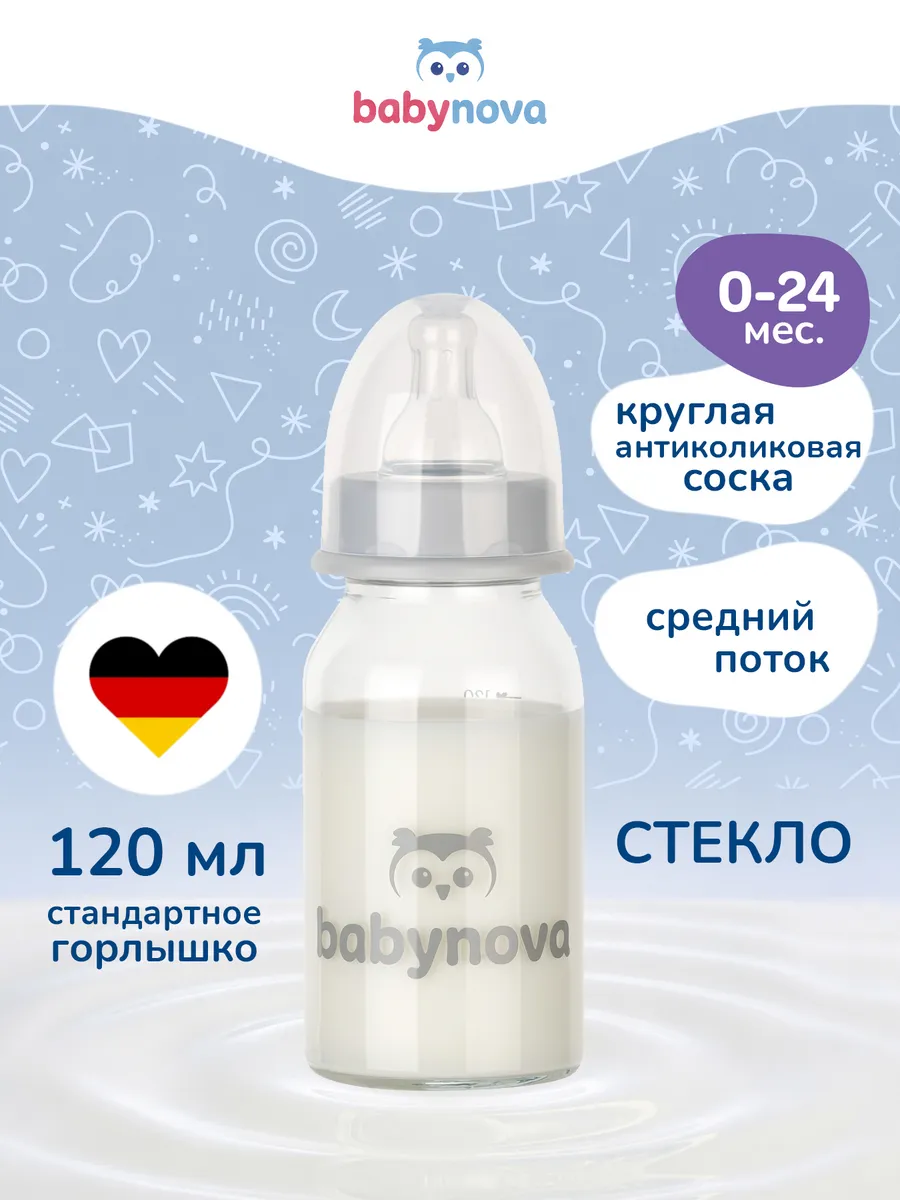 Бутылочка babynova 120 мл - фото 1