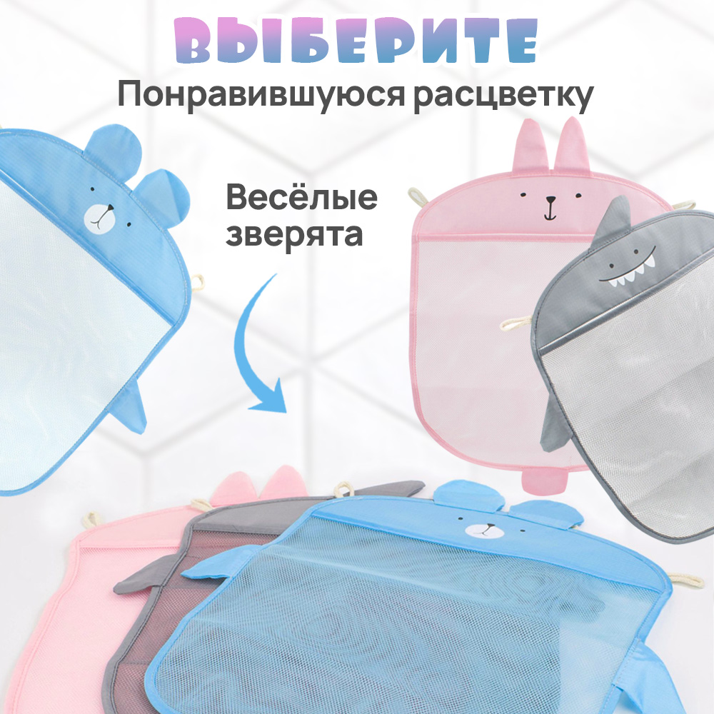 Органайзер TIPTOPOLIS Сетка голубая Мишка - фото 12