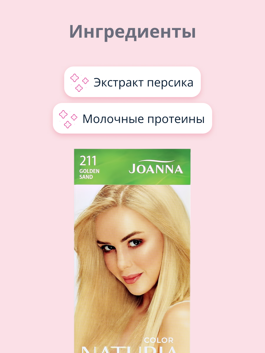 Краска для волос JOANNA Naturia color (тон 211) золотой песок - фото 2