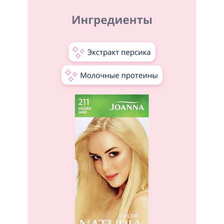 Краска для волос JOANNA Naturia color (тон 211) золотой песок