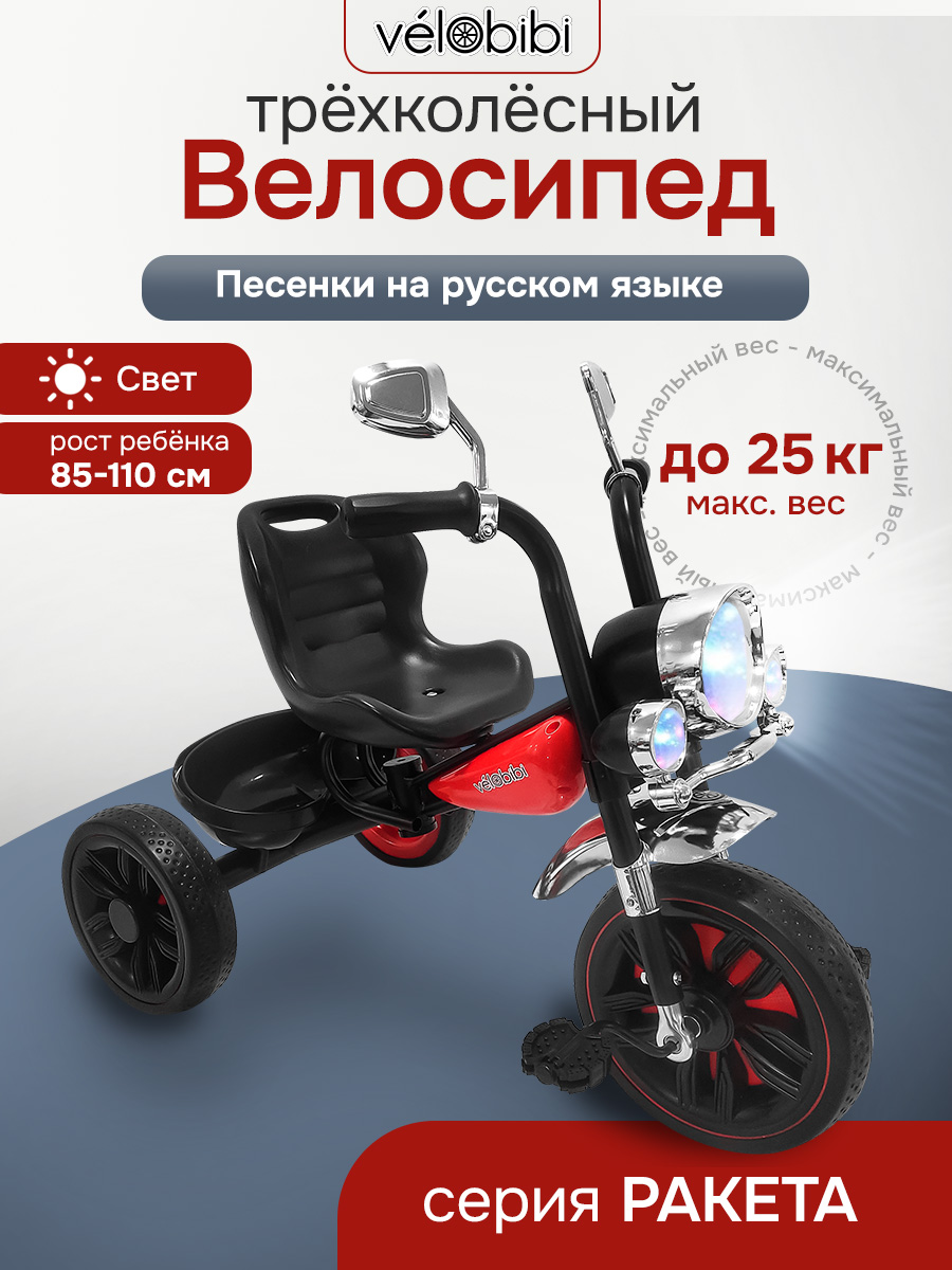 Трехколесный велосипед Velobibi 10 дюймов - фото 1