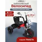 Трехколесный велосипед Velobibi 10 дюймов