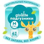 Подгузники LOVULAR Giraffe M (6-10 кг) 62 шт.