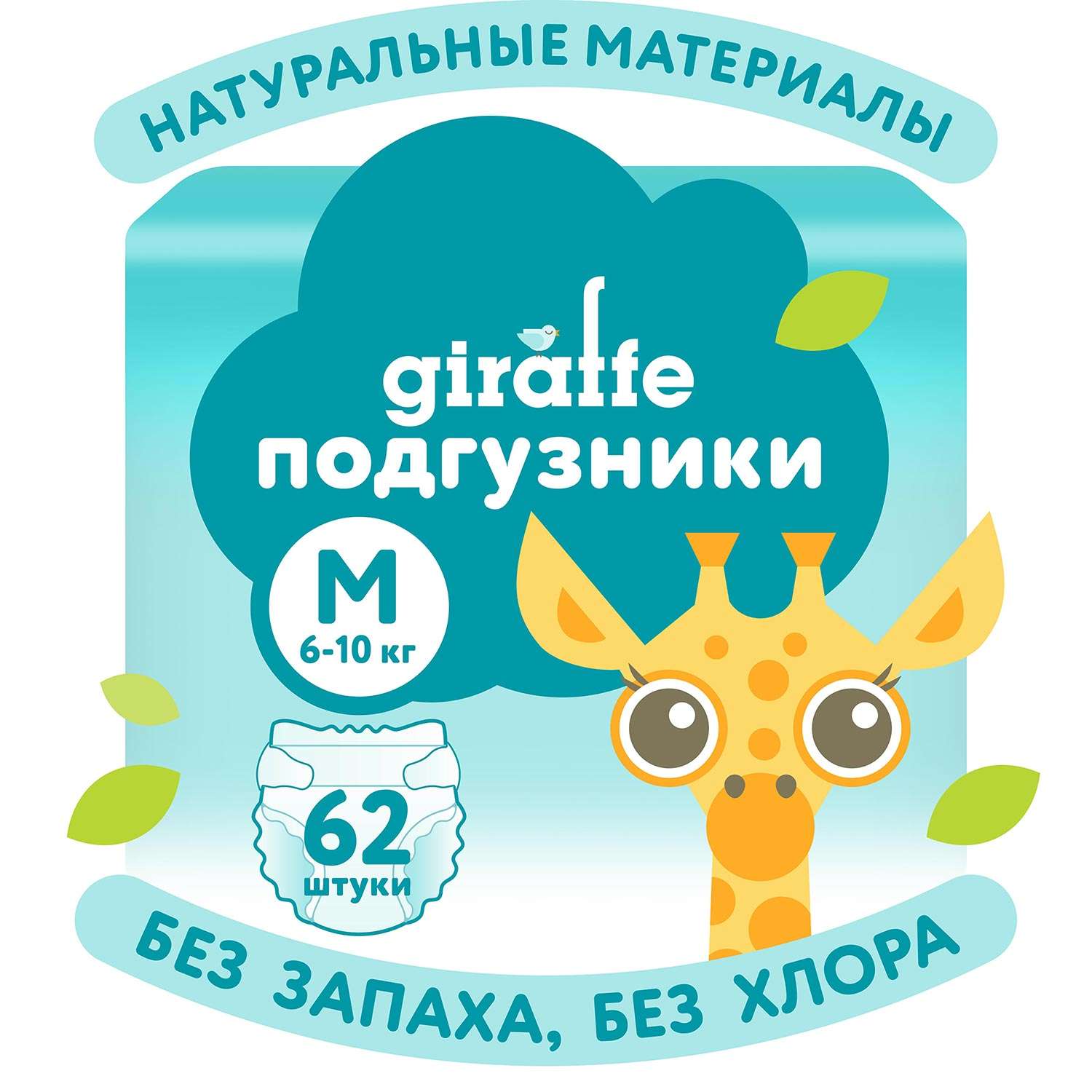 Подгузники LOVULAR Giraffe M (6-10 кг) 62 шт. - фото 1