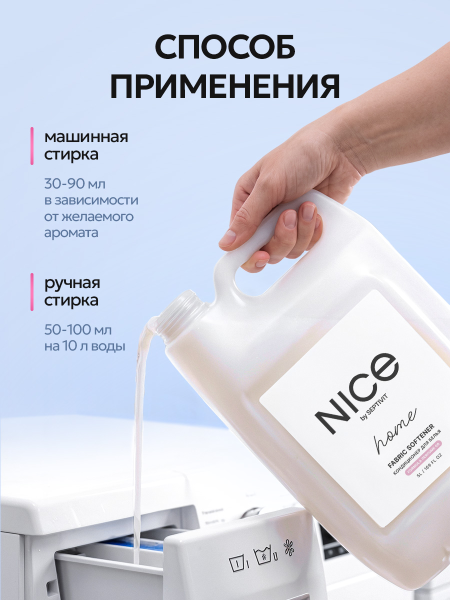 Кондиционер NICE by Septivit Cotton Flower 5 л - фото 9