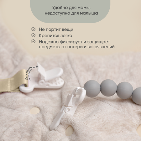 Клипса для пустышки Paomma