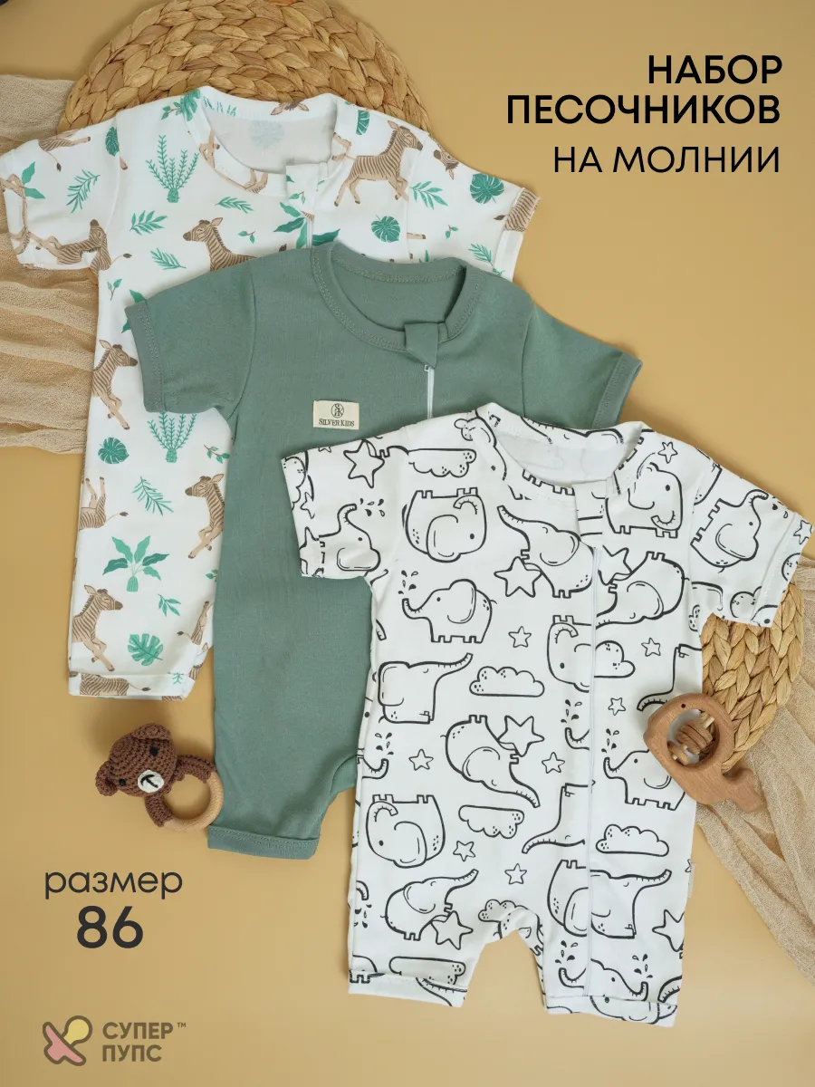 Песочник 3 шт Супер Пупс нбр/3пр/псчн/молн/ЗебралисточкиСветлыйхакиСлоны - фото 2