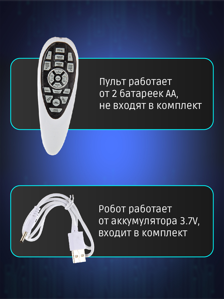 Робот РУ Veld Co - фото 8