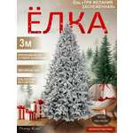 Ель Три желания Поезд Ёлок заснеженная 300 см