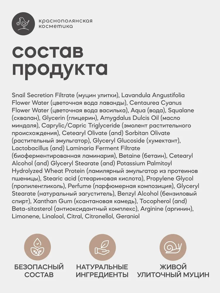 Крем Краснополянская косметика Snaillab 30 мл - фото 10