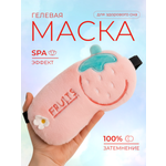 Маска для сна iLikeGift Fruits розовый Гелевый вкладыш