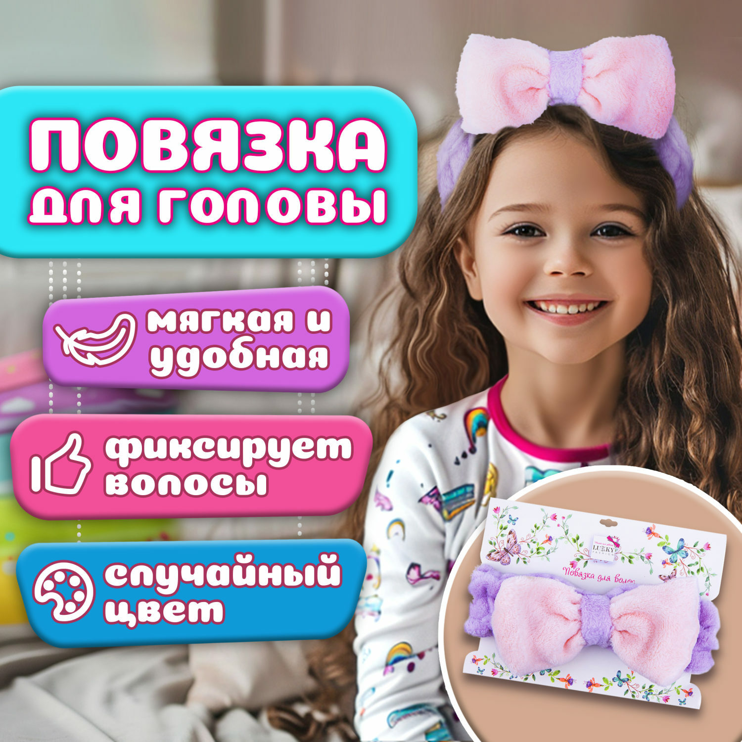 Повязка на голову Lukky Fashion с бантом косметическая ободок для волос для умывания и макияжа Т18550 - фото 1