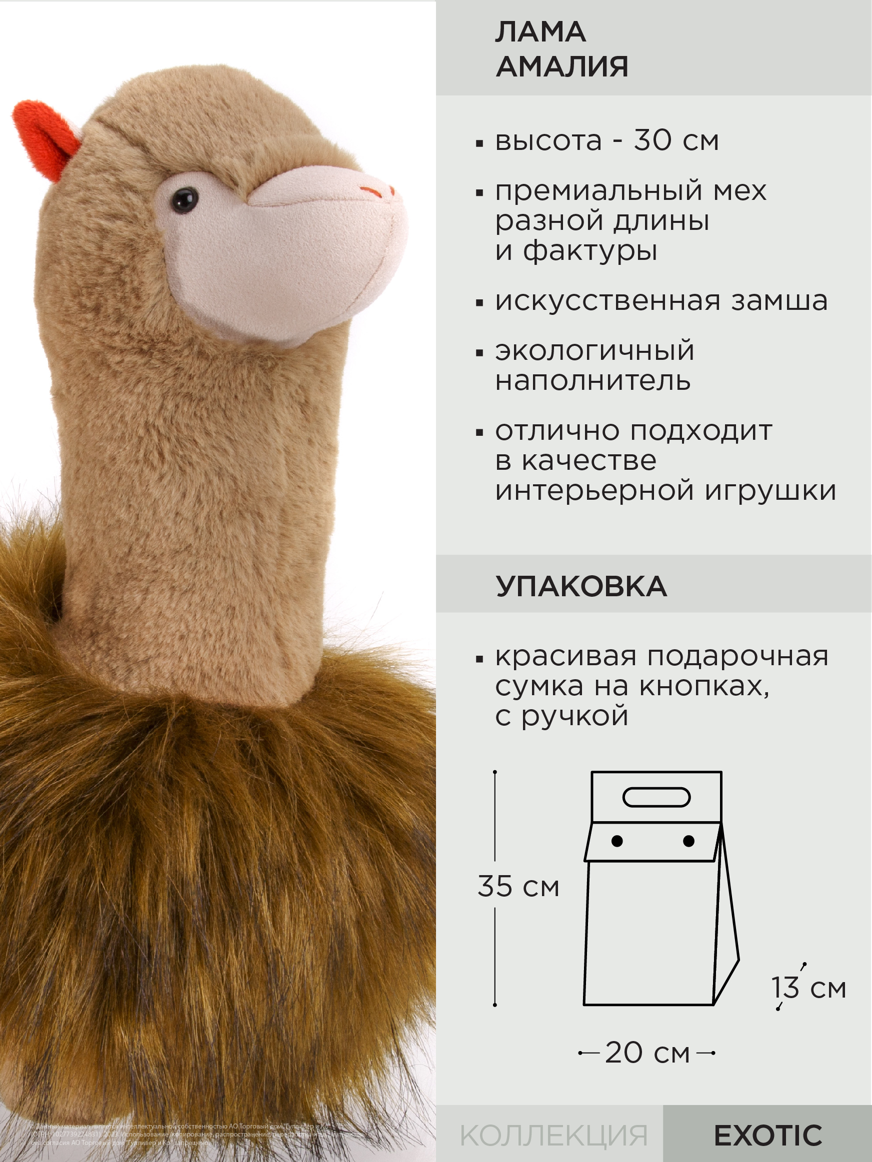 Мягкая игрушка Gulliver лама 30 см - фото 11