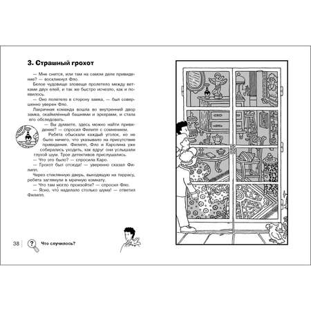 Книга Найди преступника Призрак замка Ойленмор