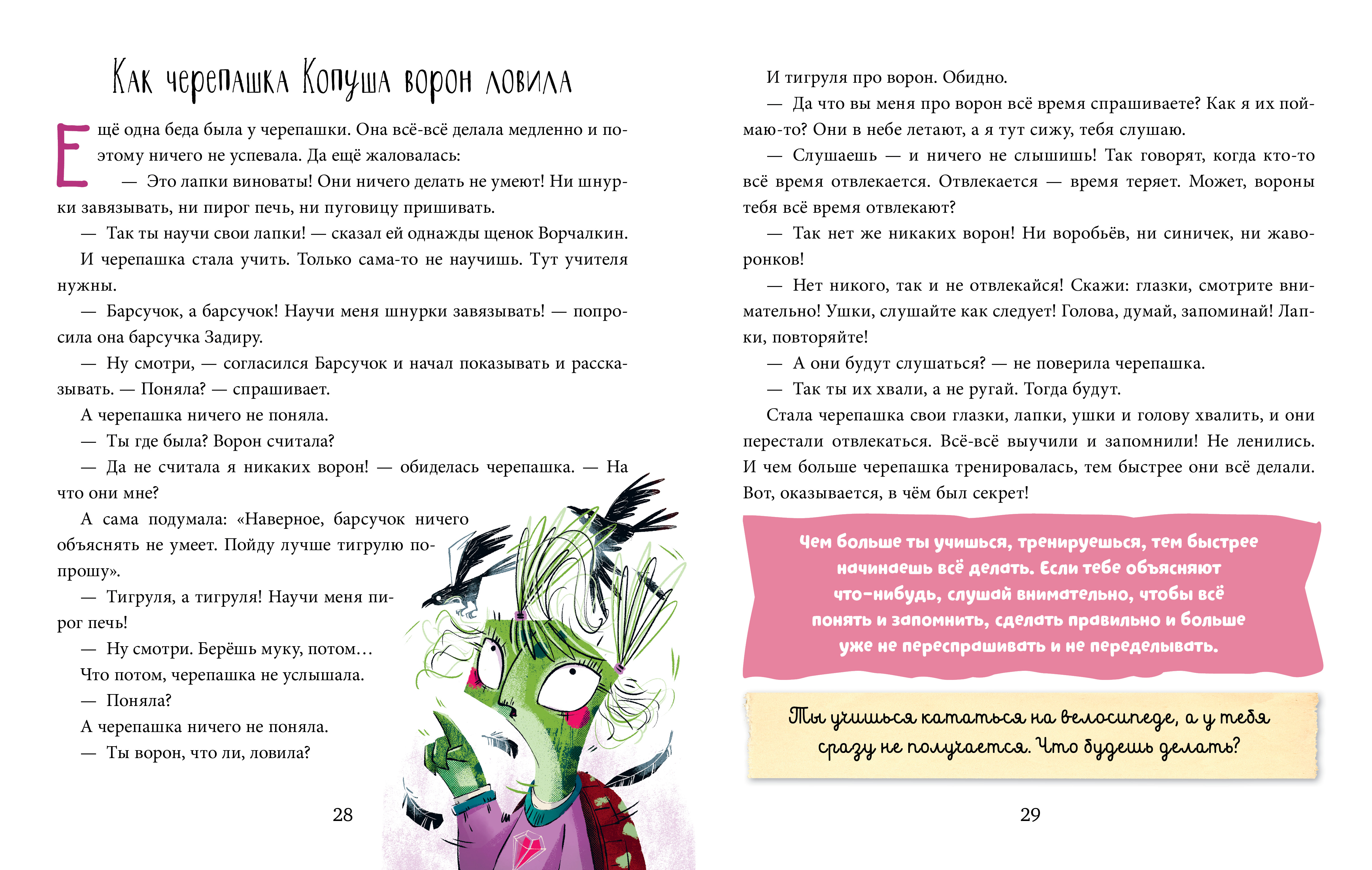 Книга Clever Школа хороших манер Полезные сказки Черепашка Копуша Ульева Е - фото 3