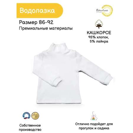 Водолазка Рекантино