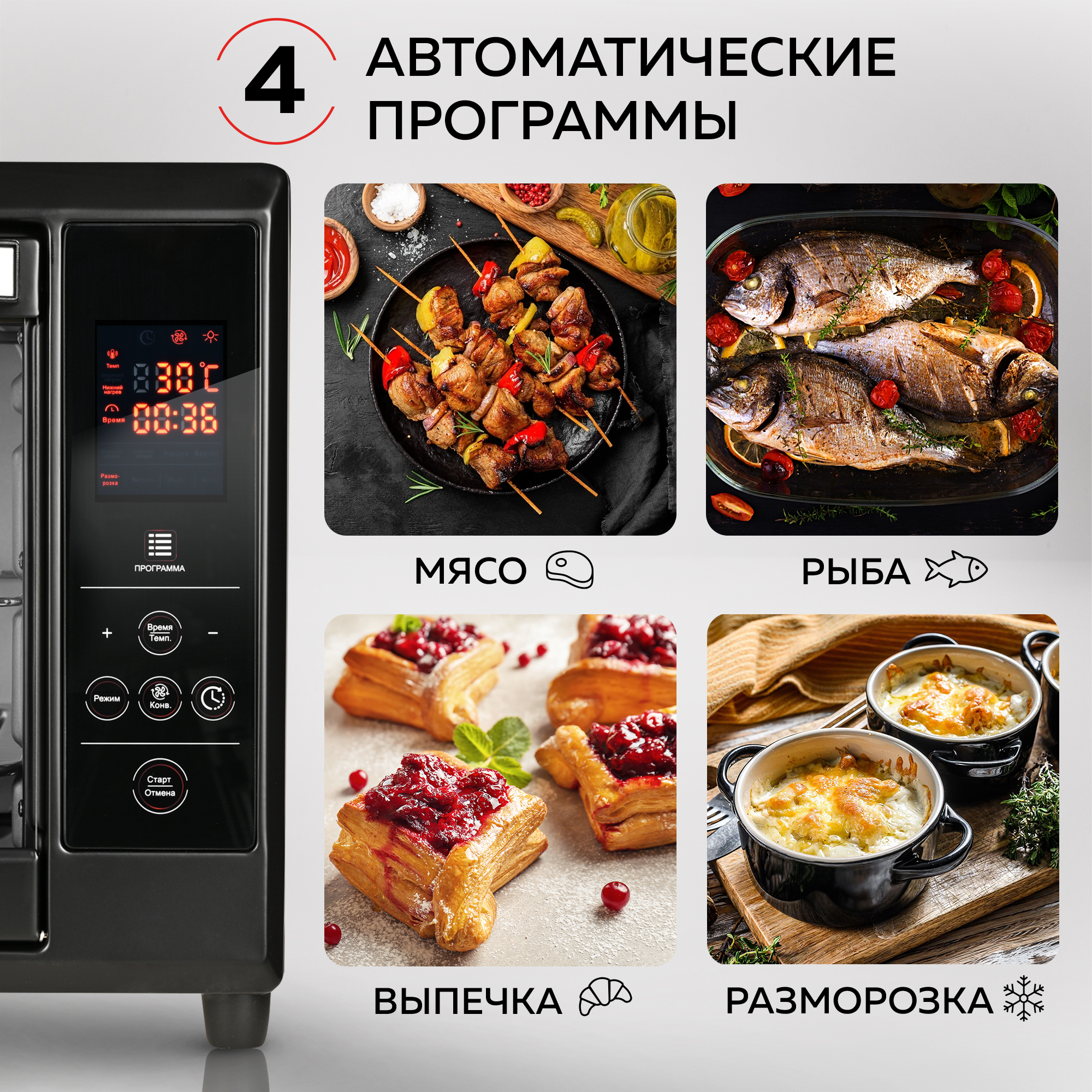 Мини-печь GFGRIL 4 автопрограммы отложенный старт объемом 38 л - фото 4