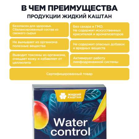 Дренажный напиток Жидкий Каштан Дренажный напиток