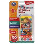 Мини-телефончик Умка Курочка ряба 30 песен фраз звуков
