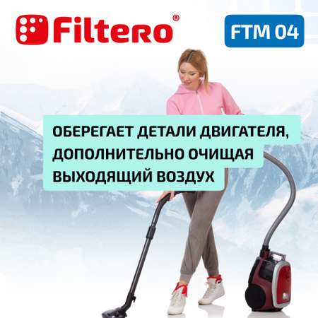 Фильтр моторный Filtero FTM 04 SAM для пылесосов Samsung