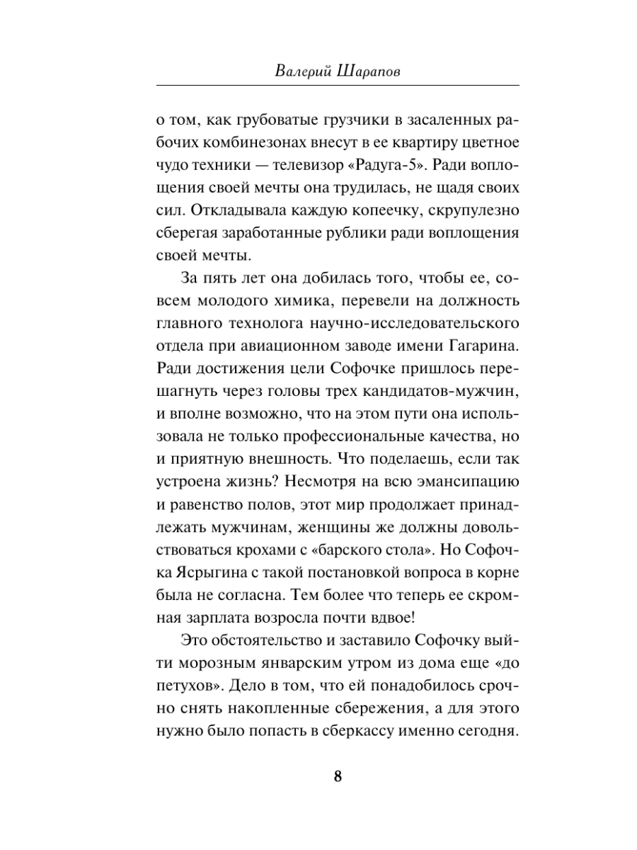 Книга Эксмо Поезд с особой приметой - фото 7