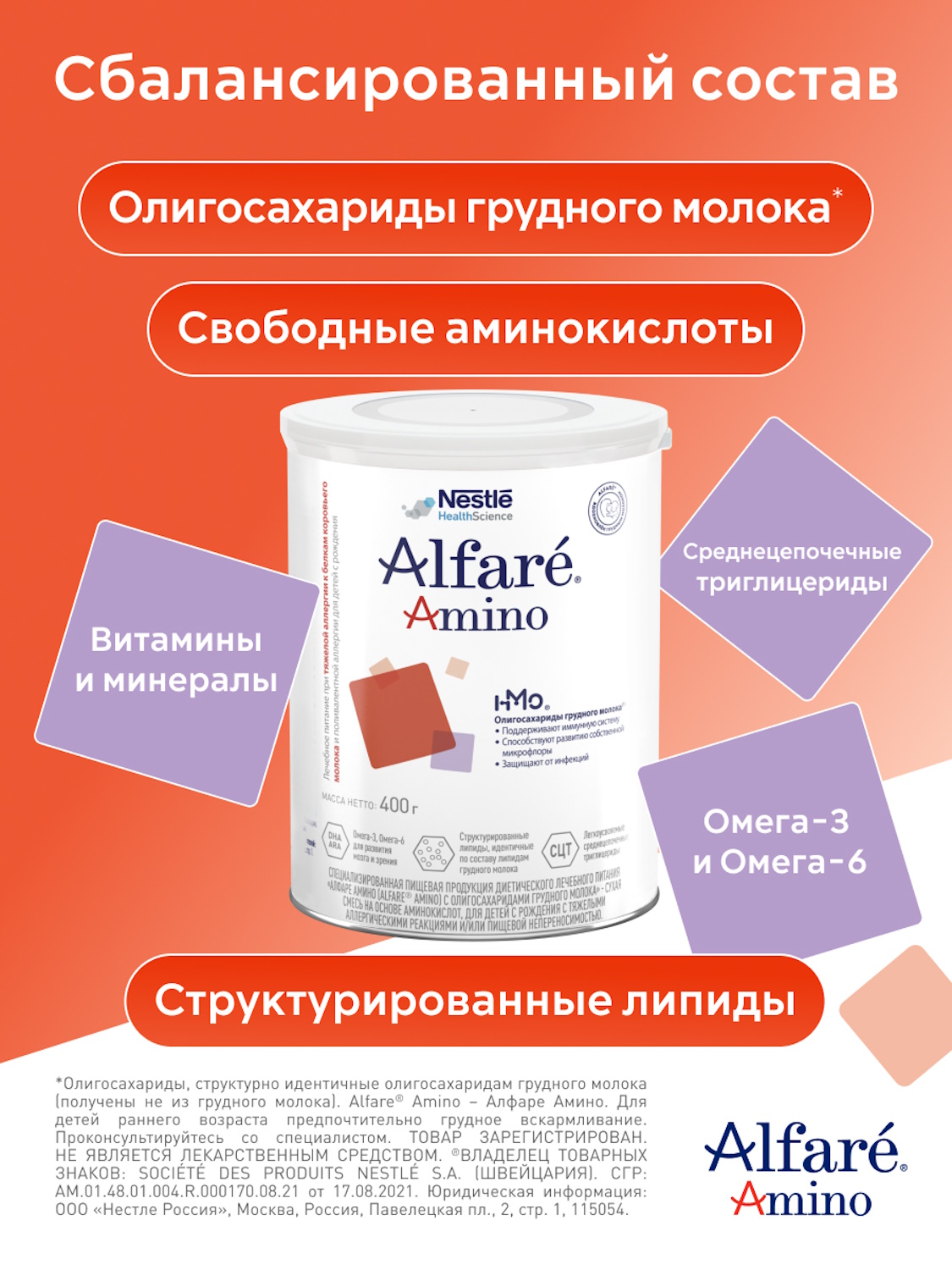 Cмесь Nestle Alfare Amino HMO 400г с 0месяцев - фото 2