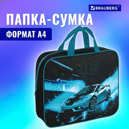 Папка для тетрадей Brauberg А4