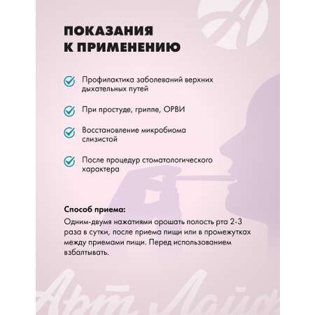 Спрей для горла Арт Лайф Иммулиз Актив