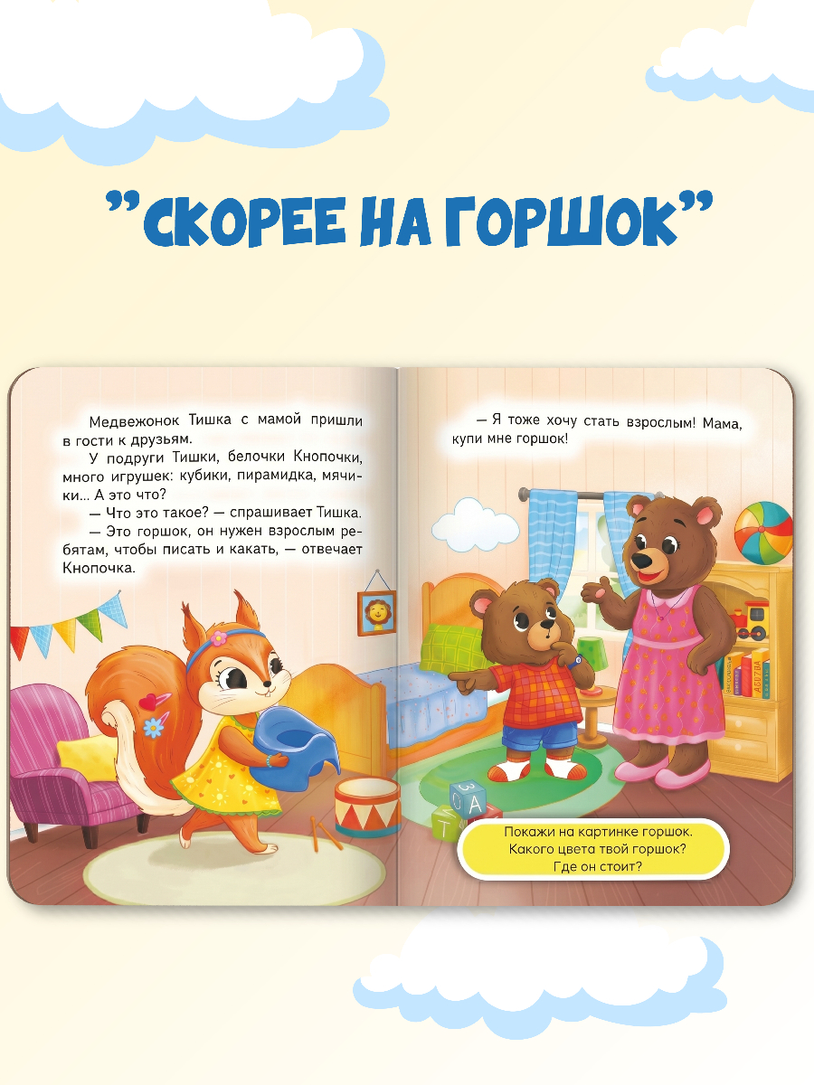 Книжки картонные Проф-Пресс набор из 5 шт. Режим дня Скорее на горшок Мастер Витя и Мотор Цып цып - фото 7